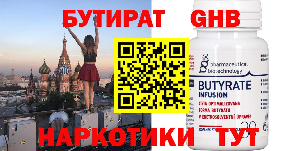 Бутират Butirat  Вход с VPN  Кудрово 