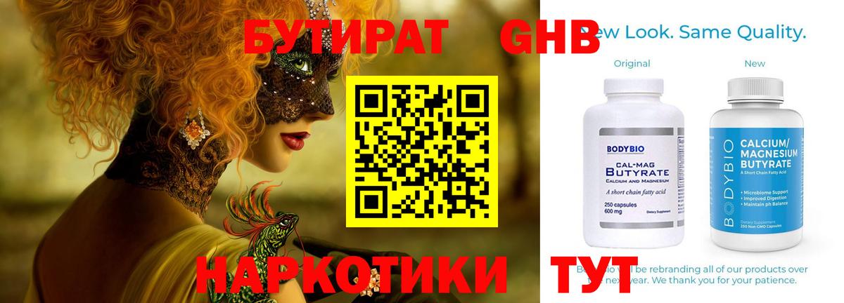 Бутират 1.4BDO Кудрово