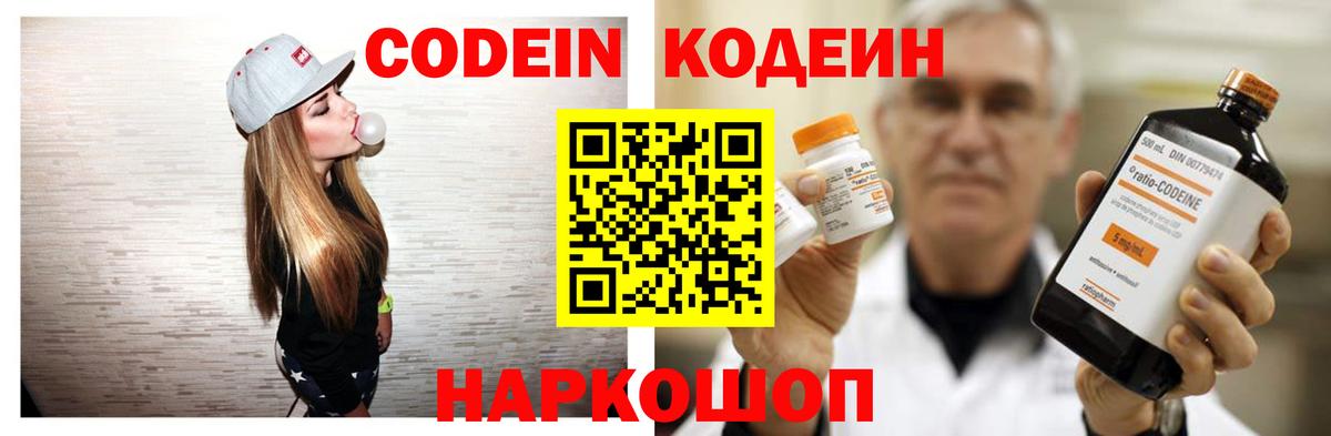Кодеин напиток Lean (лин)  Вход с VPN  Кудрово 