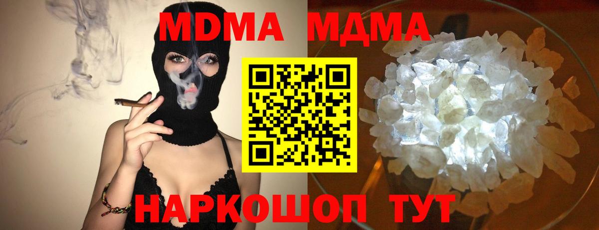 МДМА  MDMA Molly  Вход с VPN  Кудрово  MDMA Molly 