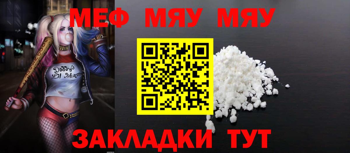 Меф  МЯУ-МЯУ VHQ  Вход с VPN  Меф 4 MMC  Кудрово  МЯУ-МЯУ 