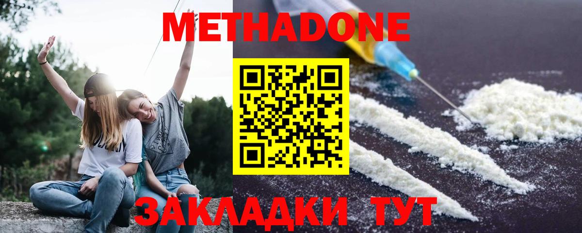 МЕТАДОН methadone  Вход с VPN  Кудрово 